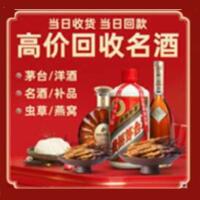 铜川市烟酒回收:茅台酒,酒瓶,洋酒,名酒,冬虫夏草,老酒,铜川市跃国烟酒经营部